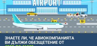 Какво да правим при закъснял или отменен полет – съветите на специалистите