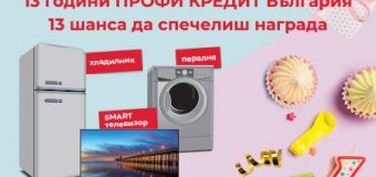 ПРОФИ КРЕДИТ се включи в благотворителната инициатива  „Капачки за Бъдеще“