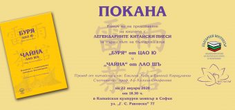 Китайски пиеси, за първи път на български език