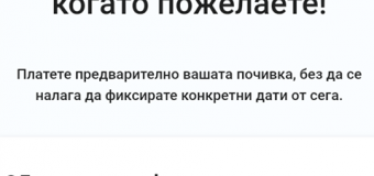 Стартира онлайн кампания в подкрепа на българския туризъм