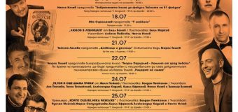 Татяна Лолова, Стефан Вълдобрев и Николаос Цитиридис на „Арт Поток 2020“
