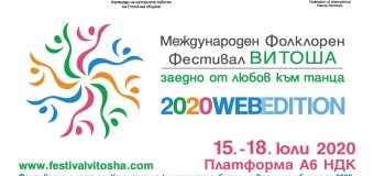 Международният фолклорен фестивал „Витоша” ще се проведе от 15 до 18 юли