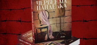 „Червената панделка“ от Люси Адлингтън – 14-годишно дете разказва за Холокоста