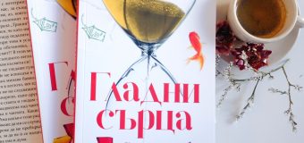 Веселина Седларска с „книга по действителен случай“