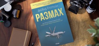 Книга разкрива има ли все пак „таен ключ“ към успеха в живота