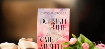 „Всички ние сме мечти“ обедини сърцати читатели в Градска художествена галерия „Борис Георгиев“ – град Варна