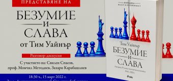 Защо толкова години САЩ подценяваха Путин и неговата политическа война?