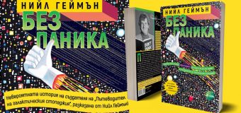 Каква е забележителната история зад създаването на „Пътеводител на галактическия стопаджия“?