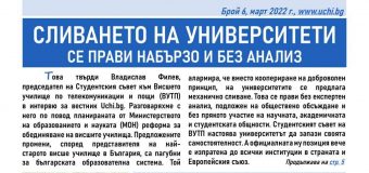 Възходът на гражданската наука и водещите обучителни платформи са сред акцентите в новия брой на Вестник Uchi.bg