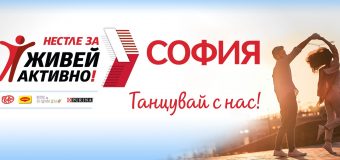Сърцето на София – Южният парк ще затупти в ритъма на танците на 14 май