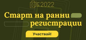 Стартира кандидатстването за конкурса “Сайт на годината”
