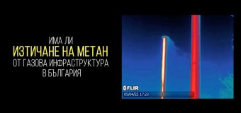 Изтичания на метан от газовата инфраструктура в България засне екип на „За Земята“