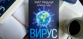 Има ли лабораторно изтичане на вируса, причинил пандемията от COVID-19?