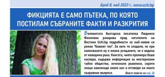 Ето какво сме ви подготвили в новия брой на Вестник Uchi.bg