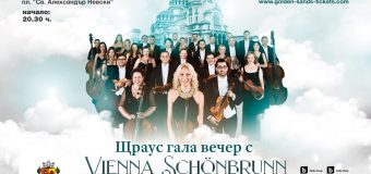 Оркестърът на двореца Шьонбрун – Виена изнася Гала в София