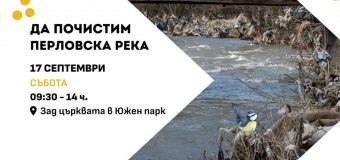 В Деня на София да почистим реката в Южния парк