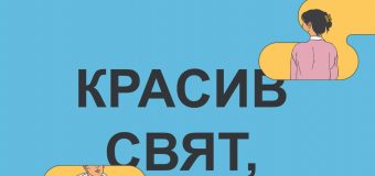 „Красив свят, къде си ти“ – новият роман на Сали Руни, зареден с обезоръжаваща интимност и с предизвикателните ѝ възгледи за развитието на света, напълно оправдава всички очаквания