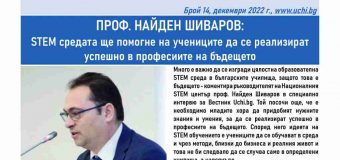 Най-важното за новата STEM програма, изкуствения интелект DALL-E и завръщането ни на Луната в новия брой на Вестник Uchi.bg