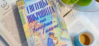 Слънчева история за малко селце в Италия, което трябва да бъде спасено, ще очарова почитателите на Фредрик Бакман