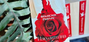 Потопете се в историческия романс „Изкупителна любов“, вдъхновил едноименния филм с Нина Добрев