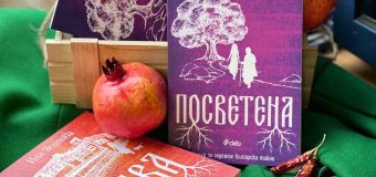 След „Жива“ идва време да се посветим в новия роман на Ина Ясипова