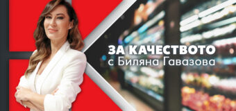 Kaufland отваря вратите си за потребителите с нов видеопроект, посветен на качеството