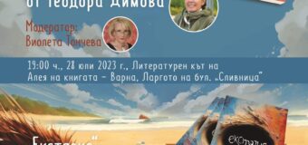 Теодора Димова и Радослав Бимбалов на Алея на книгата – Варна