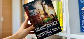 „Библиотекарката на изгорените книги“ разкрива истинската история за борбата за и срещу книгите през Втората световна война