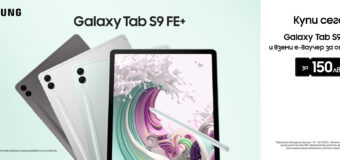 Vivacom предлага най-новия таблет Samsung Galaxy Tab S9 FE+ със 150 лева отстъпка