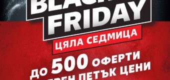 Висококачествена техника с отстъпки до 60% в „Черната седмица“ на Kaufland до неделя