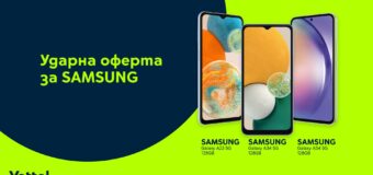 Yettel предлага хитови модели от Galaxy A серията на Samsung за 0 лв. през първите 3 месеца на лизинга