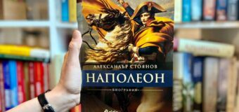 Изтъкнат историк проследява живота на „Наполеон“ – един от държавниците, променили световната история