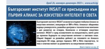 Интервю с певицата Анете Биерфелт, какво показаха резултатите от PISA и бългapcкият инcтитyт ІNЅАІТ в новия вестник Uchi.bg