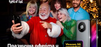 Vivacom 5G смартфон с план на половин цена за празниците