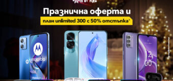 Страхотна селекция от смартфони за Коледа с 50% отстъпка от план на Vivacom