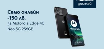 Yettel предлага впечатляващия Motorola Edge 40 Neo 5G  със 150 лв. ексклузивна отстъпка в онлайн магазина си