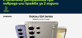 Yettel стартира продажбите на АI Galaxy серията на SAMSUNG с 2 години застраховка и 3 години гаранция