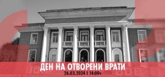 ЧПГСИ АКАТАМУС организира Ден на отворени врати на 26 март