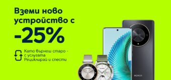 Yettel предлага избор от два смартфона и два умни часовника с 25% отстъпка при връщане на старо устройство