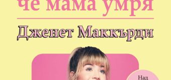 Защо е важно да четем без предразсъдъци