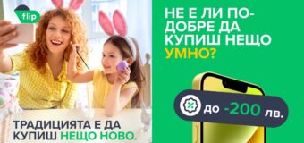 Flip.bg със смарт оферти по повод Великден