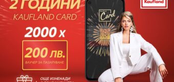 Kaufland празнува 2 години Kaufland Card с вълнуващи подаръци и изненади за своите клиенти