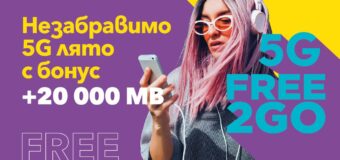 5G лято с 20 000 MB бонус в предплатените пакети Free2Go от Vivacom