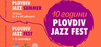 Plovdiv Jazz Fest празнува своя десети рожден ден с програма през лятото и есента