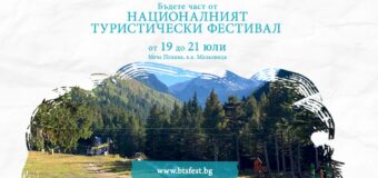 Национален туристически фестивал на Мальовица ще се проведе от 19 до 21 юли