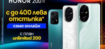 През юли до 400 лева онлайн отстъпка на серията Honor 200 във Vivacom