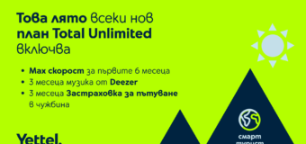 Всеки план Total Unlimited на Yettel идва с абонамент за Deezer и застраховка „Смарт турист“ за 3 месеца