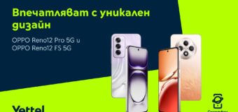 Yettel предлага новите OPPO Reno12 Pro 5G и OPPO Reno12 FS 5G