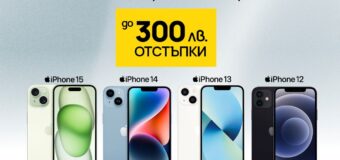 Модели iPhone с до 300 лева онлайн отстъпка от Vivacom