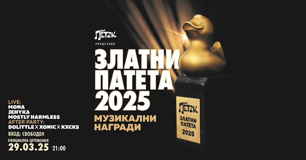 Златни патета